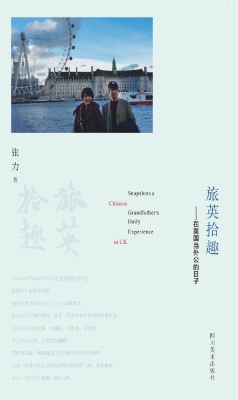 旅英拾趣——在英国当