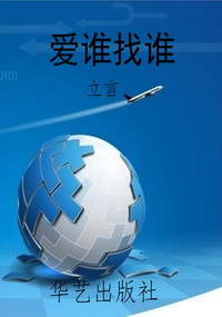 爱谁找谁