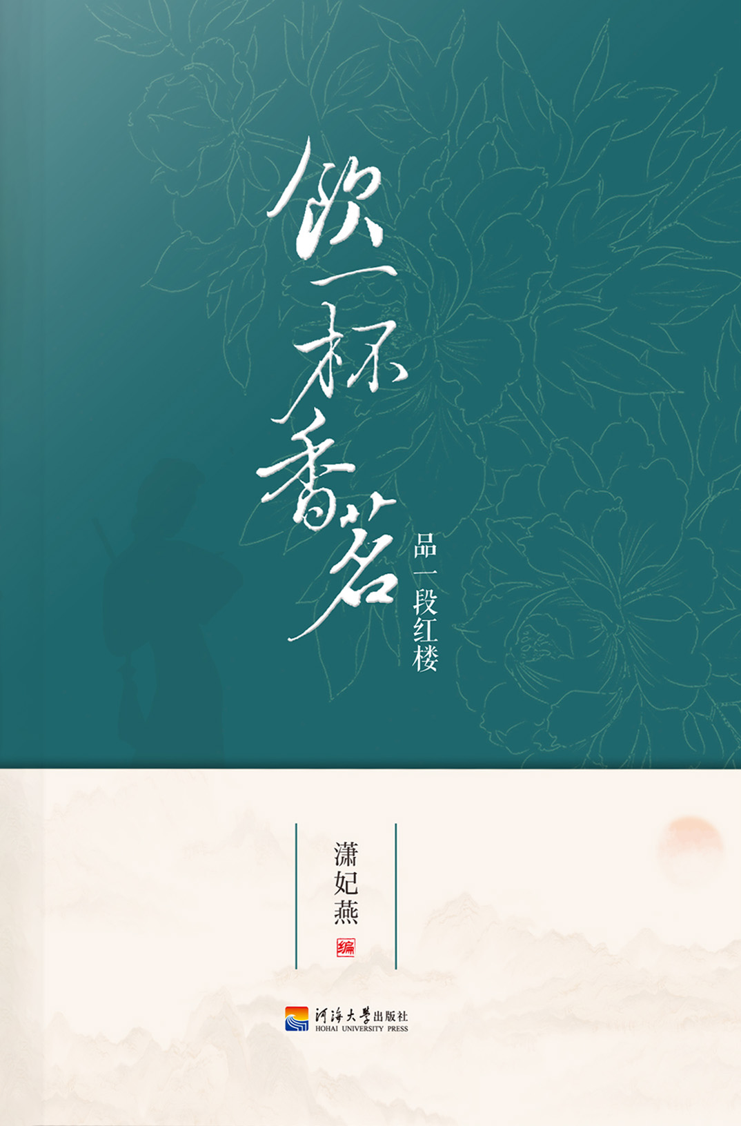 饮一杯香茗  品一段红