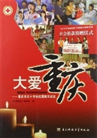 大爱重庆：重庆市红十字