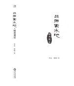 故乡云水地——昭州漫