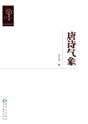 唐诗气象