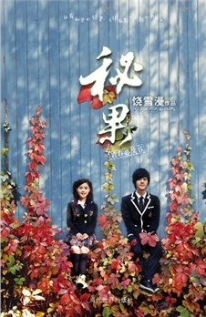 秘果