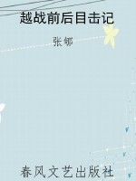 越战前后目击记