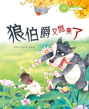 狼伯爵又回来了