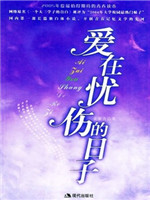 爱在忧伤的日子