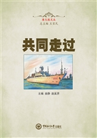 共同走过