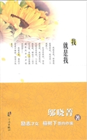 我，就是我