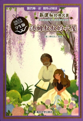 新课标经典名著·学生