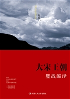 大宋王朝——鏖战潞泽
