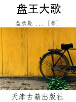 盘王大歌