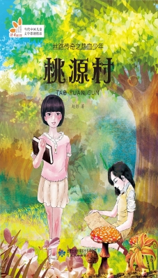 丝路传奇之热血少年—