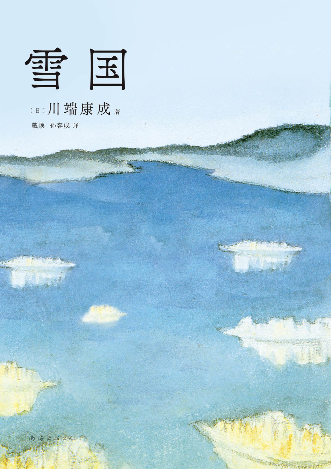 雪国
