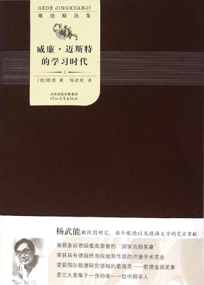 威廉·迈斯特的学习时