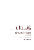 暮色里的向日葵