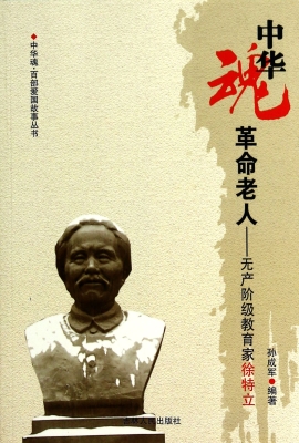 革命老人——无产阶级