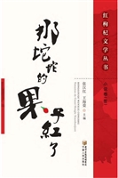 那坨坨的果子红了——