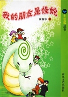 七色狐丛书：我的朋友是