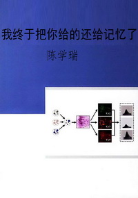 我终于把你给的还给记