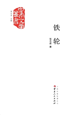 铁轮
