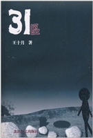 《31区》