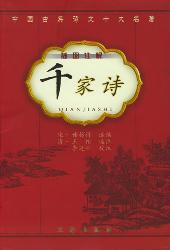 千家诗