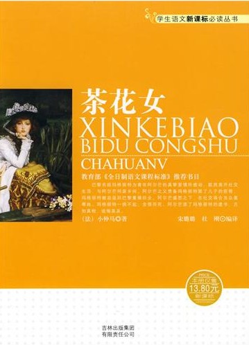 语文新课标课外读物：四