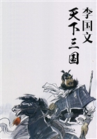 天下三国