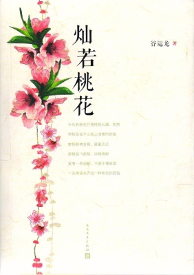灿若桃花