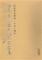 纪念关公诞辰一八五〇