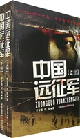 中国远征军（上册）