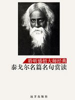 聆听感悟大师经典-泰