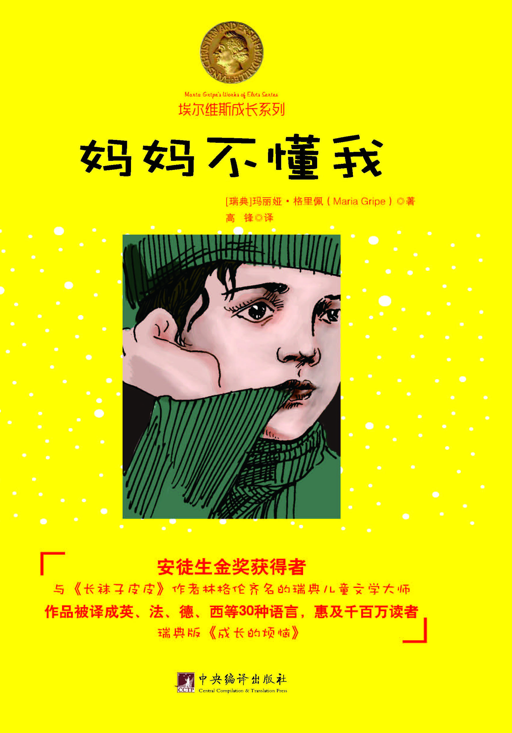 妈妈不懂我