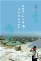 用我黑色的眼睛去寻找