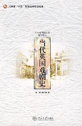 当代英国戏剧史