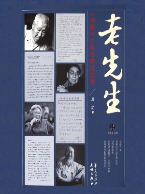 老先生