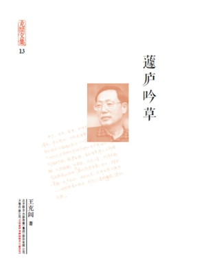 蘧庐吟草