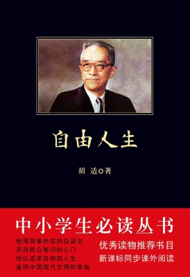 自由人生