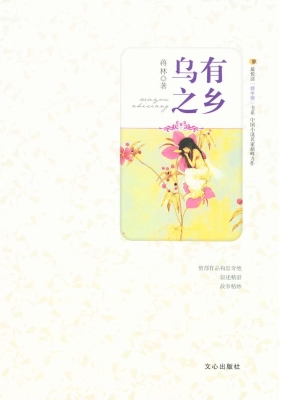 乌有之乡