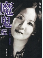 魔鬼蓝