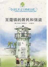 全球儿童文学典藏书系