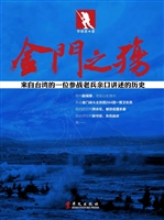 金门之殇