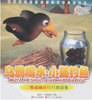 三维动画演绎经典故事