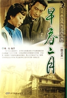 早春二月