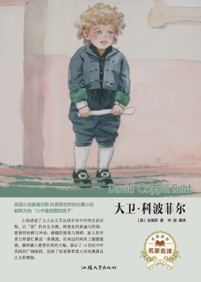 大卫·科波菲尔