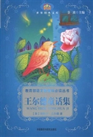 王尔德童话集
