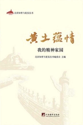 黄土蕴情