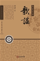 海原民间歌谣