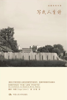 写我人生诗