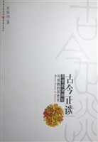 古今正谈——历史的戏